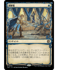 【MAT】訓練場/Training Grounds