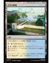 【SPM】大学の敷地/University Campus