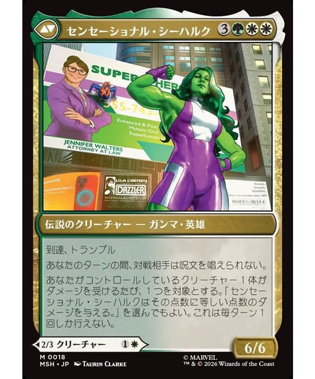 【MSH】ジェニファー・ウォルターズ/Jennifer Walters - センセーショナル・シーハルク/The Sensational She-Hulk