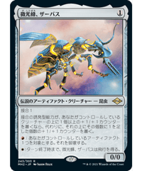 【MH2】微光蜂、ザーバス/Zabaz, the Glimmerwasp