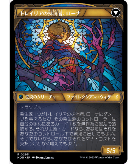 【MOM】侵攻の伝令、ローナ/Rona, Herald of Invasion - トレイリアの抹消者、ローナ/Rona, Tolarian Obliterator