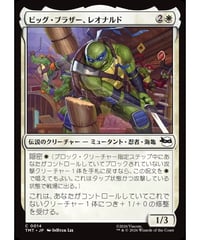 【TMT】ビッグ・ブラザー、レオナルド/Leonardo, Big Brother