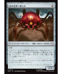 【SPM】スパイダーボット/Spider-Bot