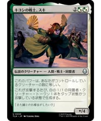 【TLA】キヨシの戦士、スキ/Suki, Kyoshi Warrior