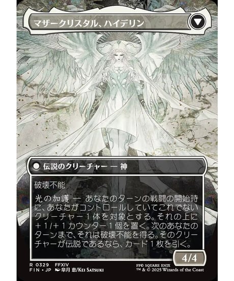 【FIN】星の意思、ヴェーネス/Venat, Heart of Hydaelyn-マザークリスタル、ハイデリン/Hydaelyn,theMothercrystal (329)