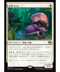 【TMT】古代ペット/Prehistoric Pet