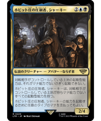 【LTR】ホビット庄の圧制者、シャーキー/Sharkey, Tyrant of the Shire
