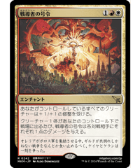 【MKM】戦導者の号令/Warleader's Call