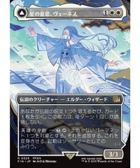 【FIN】星の意思、ヴェーネス/Venat, Heart of Hydaelyn-マザークリスタル、ハイデリン/Hydaelyn,theMothercrystal (329)