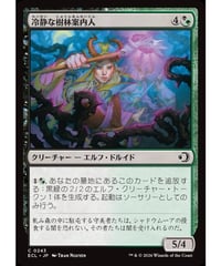 【ECL】冷静な樹林案内人/Stoic Grove-Guide