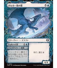 【TDM】ダルガー島の龍/Dirgur Island Dragon(294)