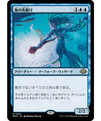 【MH3】海の先駆け / Harbinger of the Seas