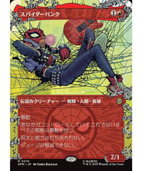 【SPM】スパイダーパンク/Spider-Punk(210)
