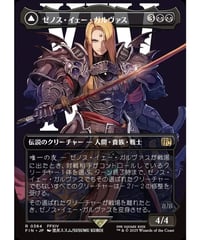 【FIN】ゼノス・イェー・ガルヴァス/Zenos yae Galvus-超越せし者、神龍/Shinryu,TranscendentRival (384)