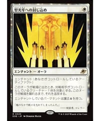 【EOE】堅光牢への封じ込め/Hardlight Containment