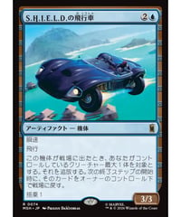 【MSH】S.H.I.E.L.D.の飛行車/S.H.I.E.L.D. Flying Car