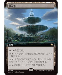 【BLB】噴水港/Fountainport(368)