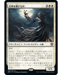 【DMU】信仰を穢すもの/Defiler of Faith