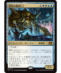 【DFT】激浪の機械巨人/Riptide Gearhulk