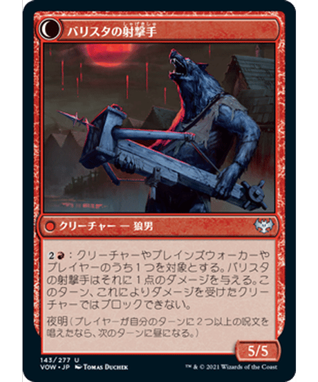 【VOW】バリスタの監視兵/Ballista Watcher - バリスタの射撃手/Ballista Wielder