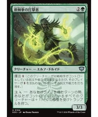 【SOS】荊棘拳の打撃者/Thornfist Striker