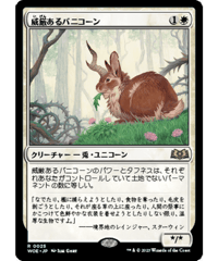 【WOE】威厳あるバニコーン/Regal Bunnicorn