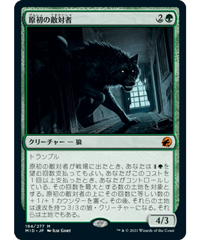 【MID】原初の敵対者/Primal Adversary