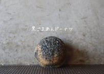 黒ごまあんドーナツ