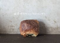 抹茶ブラウニークロワッサン