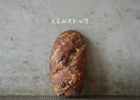 くるみストック