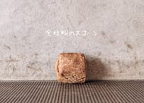 全粒粉のスコーン