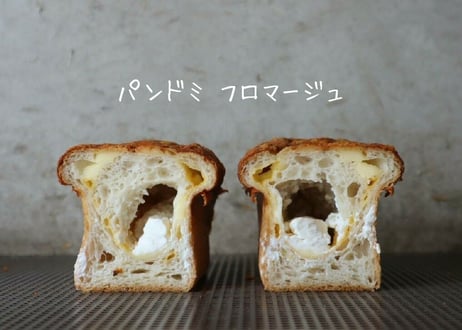 パンドミフロマージュ