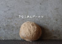 きなこあんドーナツ