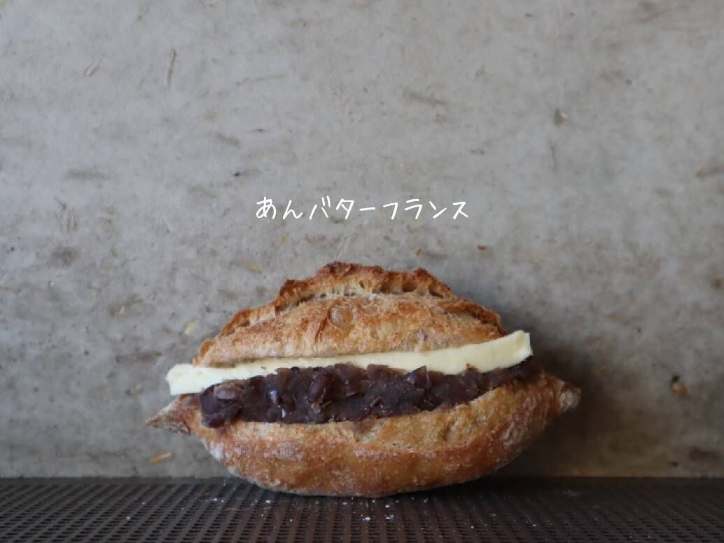 あんバターフランス | パンストック天神店 オンラインショップ