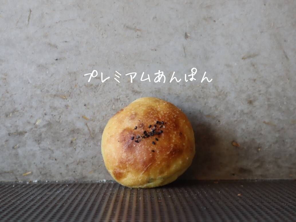 プレミアムあんぱん | パンストック天神店 オンラインショップ