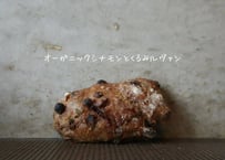 オーガニックシナモンとくるみルヴァン