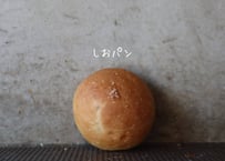 しおパン2個入り