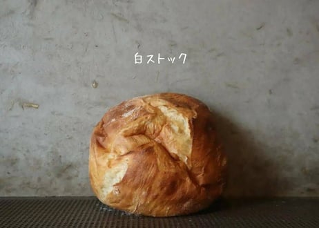 白ストック　ハーフサイズ