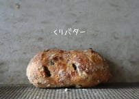 くりバター