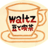豆と喫茶 waltz