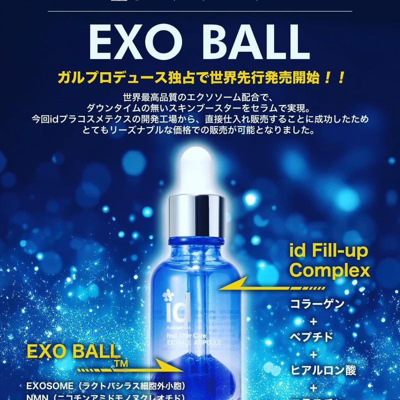 id EXOBALL エクソボール 塗るスキンブースター 30ml×2＆10ml