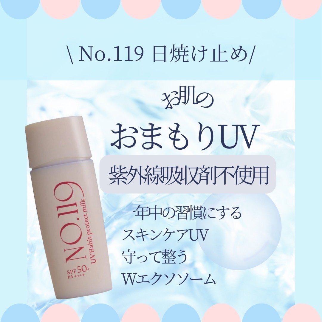 No.119 UV Habit protect milk 50ml【UVハビット プロテクト No.119 UV Habit protect milk 50ml【UVハビット プロテクト