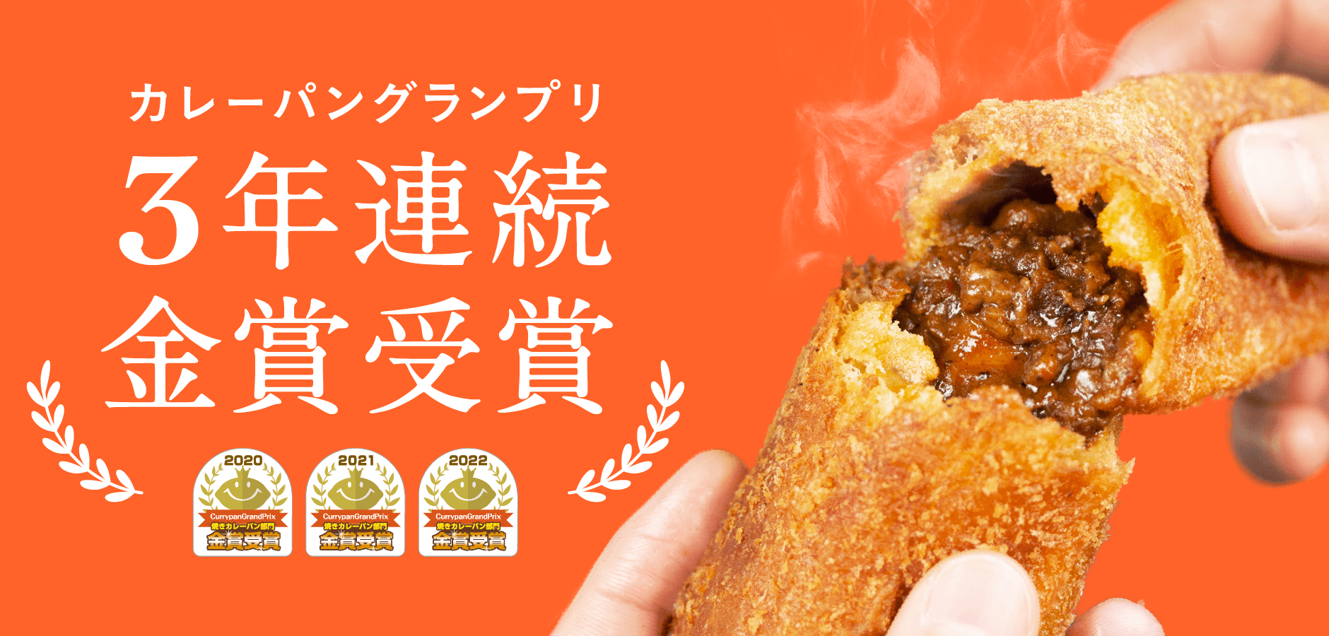 もとむのカレーパン