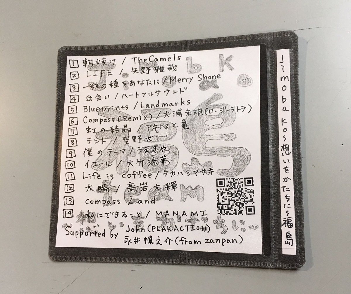LANDMARKS 会場限定remix CD LANDMARKS 会場限定remix CD