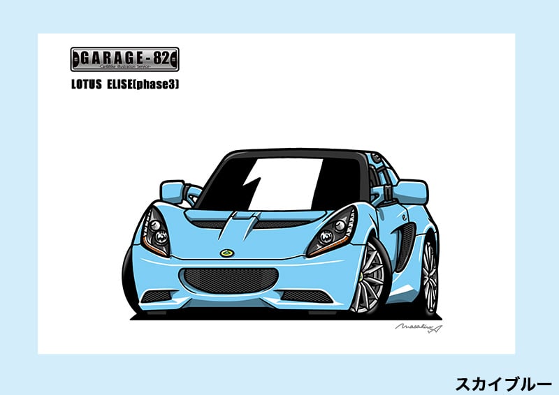□ロータス エリーゼ(フェイズ3前期) | GARAGE-82