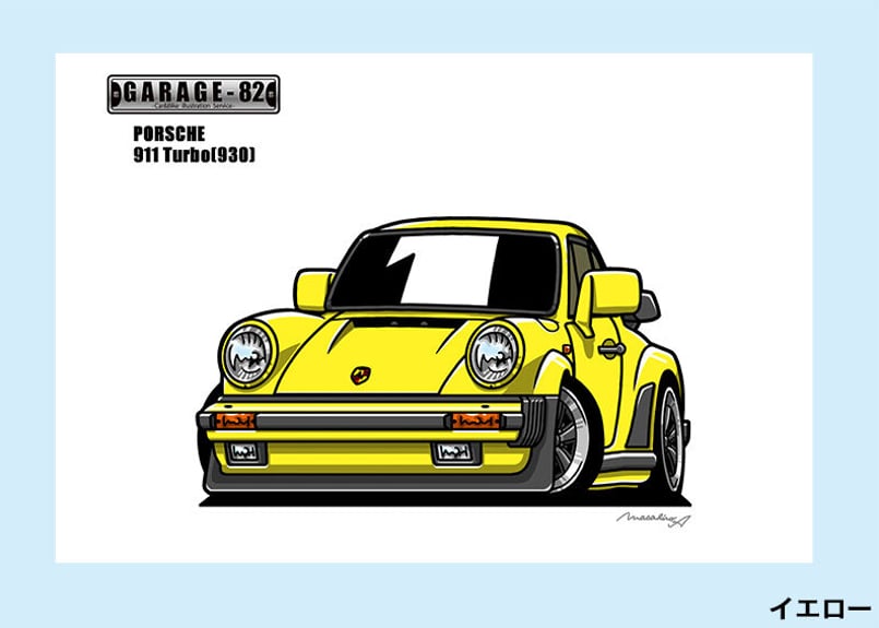 □ポルシェ 911ターボ(930) | GARAGE-82