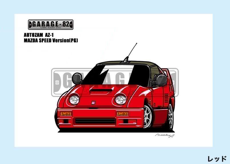 □オートザム AZ-1 マツダスピードバージョン(PG) | GARAGE-82 □オートザム AZ-1 マツダスピードバージョン(PG) | GARAGE-82