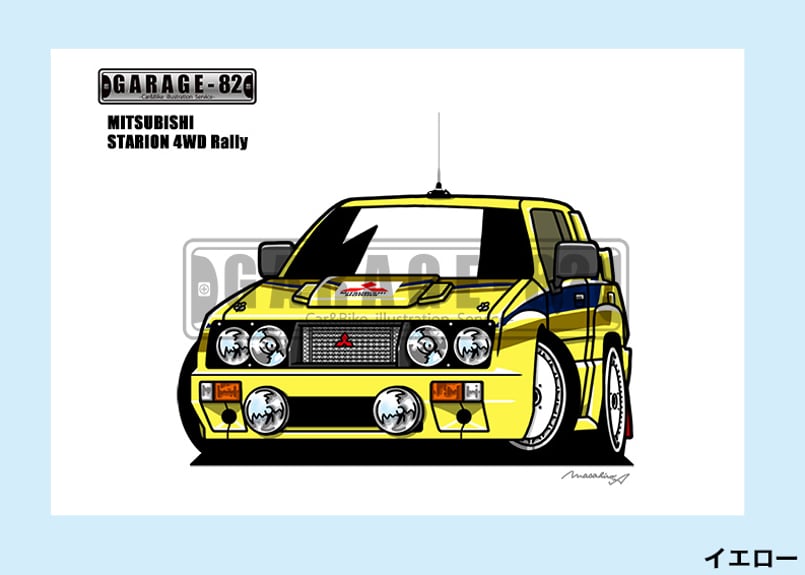 □ミツビシ スタリオン4WDラリー | GARAGE-82