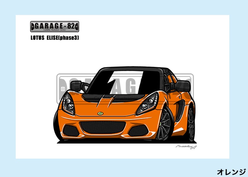 □ロータス エリーゼ(フェイズ3後期) | GARAGE-82