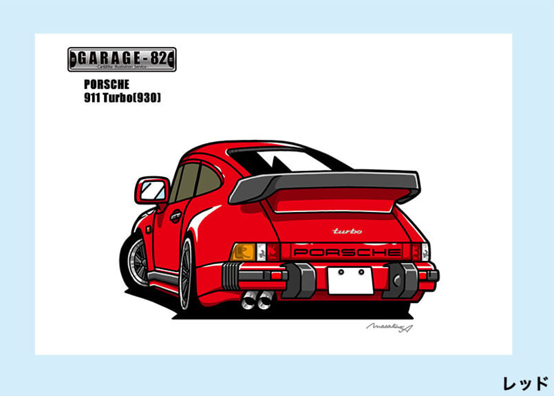 □ポルシェ 911ターボ(930) | GARAGE-82